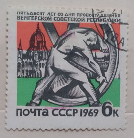 СРСР - СССР - ^/--/^ СССР 1969 г - 50 лет провозглашению Венгерской советской республики, гаш ^_^^^ СРСР 1969 р - 50 років проголошенню Угорської радянської республіки, гаш - фото фото фото