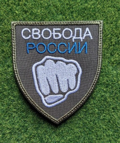 Інше Другое ^/--/^ Шеврон Интернациональный легион. Легион Свобода России № 1881 ^_^^^ Шеврон Міжнародний легіон. Легіон Свобода Росії No 1881 - фото фото фото