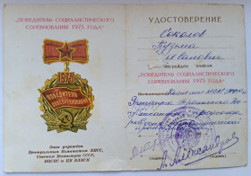 Документи до нагород СРСР Документы к наградам СССР ^/--/^ Удостоверение к знаку &amp;quot;Победитель социалистического соревнования&amp;quot;.1975 г.Металлургия ^_^^^ Посвідчення до знака &amp;quot; Переможець соціалістичного змагання &amp;quot;.1975 - фото фото фото
