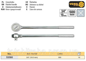 Викрутки Отвертки ^/--/^ Ключ-тріскачка ручка метал 3/4&amp;quot; l /--/ 500 мм VOREL-53580 ^_^^^ Ключ-трескачка ручка металл 3/4&amp;quot; l /--/ 500 мм VOREL-53580 - фото фото фото