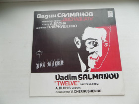 Платівки Пластинки ^/--/^ Виниловая пластинка Вадим Салманов Оратория-поэма Двенадцать стихи А.Блока ^_^^^ Вінілова платівка Вадим Салманов Ораторія-поема Дванадцять вірші А. Блоку - фото фото фото