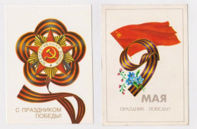 СРСР СССР ^/--/^ С ПРАЗДНИКОМ ПОБЕДЫ  1980, 1988 г.  ТУАЕВ, МАРКОВ  чистые  2 шт.  ^_^^^ З ПРАЗДНИКОМ ПЕРЕМОГИ 1980, 1988 р. ТУАЄВ, МАРКОВ чисті 2 шт. - фото фото фото