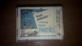 Філуменія Филумения ^/--/^ Спичечный коробок 1969 Читайте, выписывайте газету &amp;quot;Лесная промышленность&amp;quot; ф-ка &amp;quot;Ревпуть&amp;quot; реклама ^_^^^ Сірниковий коробок 1969 Читайте, виписуйте газету &amp;quot; Лісова промисловість &amp;quot; ф-ка &amp;quot;Ревпуть &amp;quot; реклама - фото фото фото