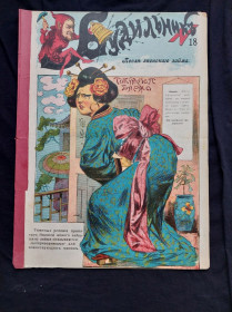 Періодичні видання Периодические издания ^/--/^ Журнал&amp;quot; Будильник&amp;quot;.1904 г. № 18.  38.5 х 28.5 см. ^_^^^ Журнал &amp;quot; Будильник &amp;quot;.1904 р.номер 18. 38.5 х 28.5 см. - фото фото фото
