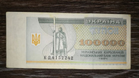 Загальнодержавні випуски Общегосударственные выпуски ^/--/^ 100000 карбованців 1994 купон серія КД ^_^^^ 100000 рублей 1994 купон серия КД - фото фото фото