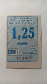 Інше Другое ^/--/^ Талон на проїзд. Україна. Дніпропетровськ. 1,25 грн. ^_^^^ Талон на проезд. Украина. Днепропетровск. 1,25 грн. - фото фото фото