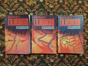 Видання - р. Издания - гг. ^/--/^ Г. К. Жуков - Воспоминания и размышления. В 3 томах - М.: Изд-во Агенства печати Новости, 1983 - S /--/ 1 ^_^^^ Г. К. Жуков - Спогади і роздуми. У 3 томах - М.: Изд-во Агенства печати Новости, 1983 - S /--/ 1 - фото фото фото