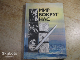 Видання - р. Издания - гг. ^/--/^ мир вокруг нас 1983 /--/ г ^_^^^ Світ навколо нас 1983 - фото фото фото