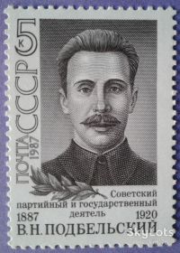 СРСР - СССР - ^/--/^ СССР 1987 Подбельский почта СК 5824 MNH ^_^^^ СРСР 1987 Підбельський пошта СК 5824 MNH - фото фото фото