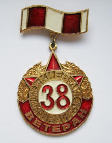 Відзнаки Знаки отличий ^/--/^ Ветеран 38 армии = Воронеж - Киев - Дукля - Прага = знак СРСР ^_^^^ Ветеран 38 армії = Воронеж - Київ - Дукля - Прага = знак СРСР - фото фото фото