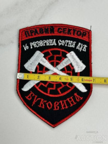 Інше Другое ^/--/^ Шеврон , Правый сектор .16-та резервна сотня ДУК ПС № 116 ^_^^^ Шеврон, Правий сектор .16-та резервна сотня ДУК ПС No 116 - фото фото фото