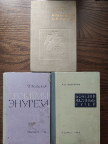 Видання - р. Издания - гг. ^/--/^ книги: БЛОКАДА СЕРДЦА. КЛИНИКА, ДИАГНОСТИКА И ЛЕЧЕНИЕ. 1967. ПРОБЛЕМЫ ЭНУРЕЗА, II-е изд. 1966. БОЛЕЗНИ ЖЕЛЧНЫХ ПУТЕЙ 1963 ^_^^^ Книга: Блокада серця. Клініка, діагностика і лікування. 1967. ПРОБЛЕМИ ЕНУРЕЗА, II-е вид. 1966. Хвороби жовчних шляхів 1963 - фото фото фото
