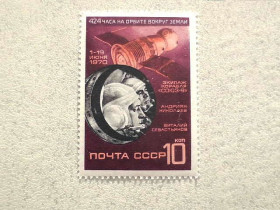 СРСР - СССР - ^/--/^ Поштова марка СССР &amp;quot; Космічний політ на кораблі Союз 9 &amp;quot; 1970 ** ^_^^^ Почтовая марка СССР &amp;quot; Космический полет на корабле Союз 9 &amp;quot; 1970 ** - фото фото фото