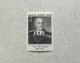 СРСР - СССР - ^/--/^ Поштова марка СРСР &amp;quot; 80 років від дня народження Г.К.Жукова &amp;quot; 1976 рік ** ^_^^^ Почтовая марка СССР &amp;quot; Жуков Г.К. Маршал, Герой Советского Союза Министр обороны СССР &amp;quot; 1976 год ** - фото фото фото