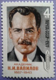 СРСР - СССР - ^/--/^ СССР 1977 наука академик Николай Вавилов СК 4640 MNH ^_^^^ СРСР 1977 наука академік Микола Вавилов СК 4640 MNH - фото фото фото