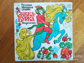 Платівки Пластинки ^/--/^ Сивка-Бурка  (4)-VG+-10&amp;quot;-Мелодия ^_^^^ Сивка-Бурка (4)-VG+-10&amp;quot;-Мелодія - фото фото фото