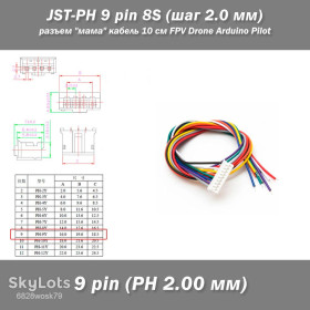 Роз'єми Разъемы ^/--/^ JST-PH 9 pin 8 /--/ S  (шаг 2.0 мм) разъем &amp;quot;мама&amp;quot; кабель 10 см FPV Drone Arduino Pilot  (iMAX B /--/ 6 7.4 /--/ v LiPo для балансиров) ^_^^^ JST-PH 9 pin 8 /--/ S (крок 2.0 мм) роз'єм &amp;quot;мама &amp;quot; кабель 10 см FPV Drone Arduino Pilot (iMAX B /--/ 6 7.4 /--/ v LiPo для балансирів) - фото фото фото