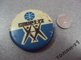 Спортивні Спортивные ^/--/^ спорт 1972 баскетбол №9902 ^_^^^ Спорт 1972 баскетбол No /--/ 9902 - фото фото фото