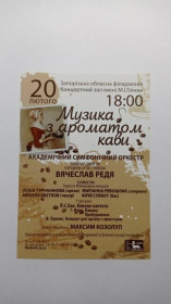 Інше Другое ^/--/^ Флаєр. Музика. Музика з ароматом кави. ^_^^^ Флаер. Музыка. Музыка с ароматом кофе. - фото фото фото