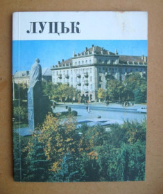 Видання - р. Издания - гг. ^/--/^ ЛУЦЬК = Я.ІЛЛЯШЕНКО, О.МИХАЙЛЮК = ІСТОРИКО-КРАЄЗНАВЧИЙ НАРИС = 1974 р. = тираж 30 тис. ^_^^^ ЛУЦК = Я.ИЛЛЯШЕНКО, А.МИХАЙЛЮК = ИСТОРИКО-КРАЄЗНАВЧИЙ НАРИС = 1974 г. = тираж 30 тыс. - фото фото фото