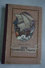Видання - р. Издания - гг. ^/--/^ Жюль Верн. Дети капитана Гранта ^_^^^ Жуль Верн. Діти капітана Гранта - фото фото фото