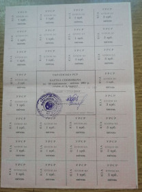 Акції, облігації, лотереї Акции, облигации, лотереи ^/--/^ Картка Споживача 50 карб КВІТЕНЬ 1991 КИЇВ Київська книжк фабрика &amp;quot;Жовтень&amp;quot; ^_^^^ Карта Потребителя 50 карб КВІТЕНЬ 1991 КИЕВ Киевская книжк фабрика &amp;quot; Октябрь&amp;quot; - фото фото фото