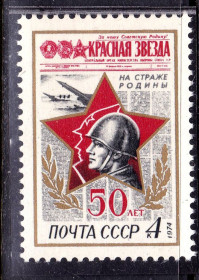 СРСР - СССР - ^/--/^ СССР  1974 г   MNH -  КРАСНАЯ ЗВЕЗДА ^_^^^ 1974 — Червона Зірка - фото фото фото