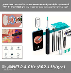 Інше Другое ^/--/^ Домашний бытовой эндоскоп медицинский ушной беспроводный  (WiFi 2.4 GHz 802.11 /--/ b/g/n) уход за ораном слуха визуальный очиститель ушей удаления воска серы ^_^^^ Домашній побутовий ендоскоп медичний вушний бездротовий (WiFi 2.4 GHz 802.11 /--/ b/g/n) догляд за ораном слуху візуальний очисник вух видалення воску сірки - фото фото фото
