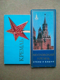 СРСР СССР ^/--/^ Наборы открыток: КРЕМЛЬ. Московский Кремль. Стены и башни. 2 набора     (длинные). ^_^^^ Набори листівок: Кремль. Московський Кремль. Стіни і вежі. 2 набори (довгі). - фото фото фото
