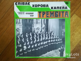 Платівки Пластинки ^/--/^ Співає хорова капела Трембіта  (1)-Ex.+, Мелодия ^_^^^ Поёт хоровая капелла Трембита-Ex.+-Мелодия - фото фото фото