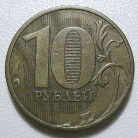 Після  После  ^/--/^ 10 рублів 2011 року ММД #39635 ^_^^^ 10 рублей 2011 года ММД #39635 - фото фото фото