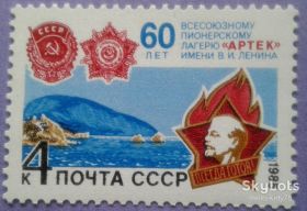 СРСР - СССР - ^/--/^ СССР 1985 Артек Крым орден СК 5576 MNH ^_^^^ СРСР 1985 Артек Крим орден СК 5576 MNH - фото фото фото