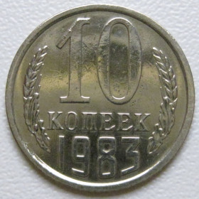 - - ^/--/^ СРСР 10 копійок 1983 року шт.2.3 #39360 ^_^^^ СССР 10 копеек 1983 года шт.2. 3 #39360 - фото фото фото