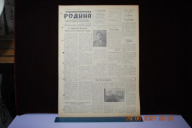 Періодичні видання Периодические издания ^/--/^ ГАЗЕТА СОЦИАЛИСТИЧЕСКАЯ РОДИНА 5 СЕНТЯБРЯ 1956 Г. ^_^^^ ГАЗЕТА СОЦІАЛІСТИЧНА РОДИНА 5 вересня 1956 - фото фото фото