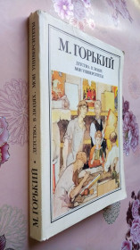 Видання - р. Издания - гг. ^/--/^ Горький М. Детство. В людях. Мои университеты. ^_^^^ Горький М. Дитинство. У людях. Мої університети. - фото фото фото