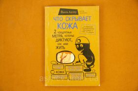 Навчальна література Учебная литература ^/--/^ Книга. Що приховує шкіра ^_^^^ Книга. Что скрывает кожа - фото фото фото