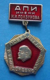 Службові та спеціальні Служебные и специальные ^/--/^ Победителю в соцсоревновании АПИ им Ползунова Ленин За труд учебу общественную работу № ^_^^^ Переможцю в соцзмаганні АПІ ім Ползунова Ленін За працю навчання громадську роботу No - фото фото фото