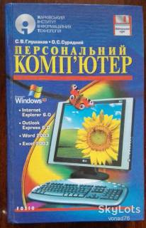 Навчальна література Учебная литература ^/--/^ Книга-альбом &amp;quot;Персональний комп&amp;apos;ютер&amp;quot;, Харків 2006 /--/ р. ^_^^^ Книга-альбом &amp;quot;Персональный компьютер, 2006 /--/ г. - фото фото фото