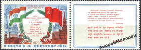 Інше Другое ^/--/^ 1973. Визит Брежнева в Индию. Серия. MNH. ^_^^^ 1973. Візит Брежнєва до Індії. Серія. MNH. - фото фото фото