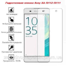 Плівки для екранів Пленки для экранов ^/--/^ Защитная пленка Sony Xperia XA f /--/ 3112 f /--/ 3111 (гидрогелевая) ^_^^^ Захисна плівка Sony Xperia XA f /--/ 3112 f /--/ 3111 (гідрогельова) - фото фото фото