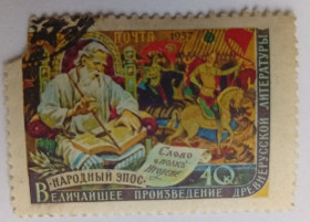 СРСР - СССР - ^/--/^ СССР 1957 Слово о полку Игореве, гашеная ^_^^^ СРСР 1957 Слово о полку Ігоревім, гашена - фото фото фото