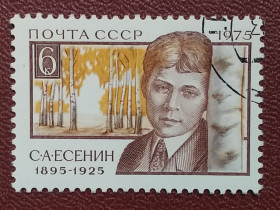 Історія та особистості История и личности ^/--/^ СССР 1975 г - 80-летие со дня рождения Сергея Есенина, гаш ^_^^^ СРСР 1975 р - 80-річчя від дня народження Сергія Єсеніна, гаш - фото фото фото