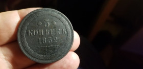 - (Микола I) - (Николай I) ^/--/^ 5 КОПЕЕК 1852 Е М.  РЕДКАЯ ^_^^^ 5 КОПЕЕК 1852 Е М. Рідка - фото фото фото
