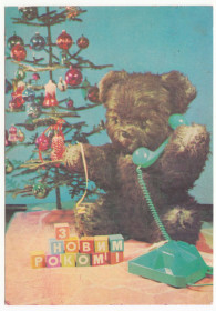 СРСР СССР ^/--/^ З новим роком 1972 Лисецький P /--/ 2 ^_^^^ С новым годом 1972 Лисецкий P /--/ 2 - фото фото фото