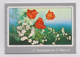 СРСР СССР ^/--/^ С ПРАЗДНИКОМ 8 МАРТА  1988 г.  ЗЕЛЕНОВА  двойная чистая  ^_^^^ З початком 8 березня 1988 ЗЕЛЕНОВА ДВІЙНА ЧИСТА - фото фото фото