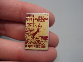 Пам'ятні і ювілейні Памятные и юбилейные ^/--/^ Знак 1904-1974 гг. Как закалялась сталь Н. Островский 70 лет воин буденовец красноармеец №17870 ^_^^^ Знак 1904-1974 рр. Як гартувалася сталь Н. Островський 70 років воїн буденовець червоноармієць No /--/ 17870 - фото фото фото