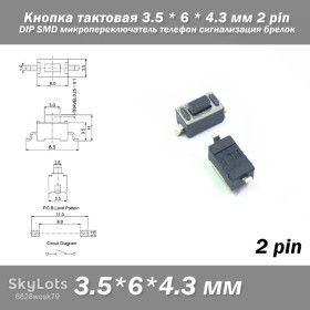 Інші радіокомпоненти Другие радиокомпоненты ^/--/^ Кнопка тактовая 3.5 * 6 * 4.3 мм 2 pin DIP SMD микропереключатель телефон сигнализация брелок remote control Tactile Switch Momentary Tact ^_^^^ Кнопка тактова 3.5 * 6 * 4.3 мм 2 pin DIP SMD мікроперемикач телефон сигналізація крилок remote control Tactile Switch Momentary Tact - фото фото фото