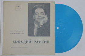 Платівки Пластинки ^/--/^ Пластинка-флекси Аркадий Райкин - МОНОЛОГ ХОЛОСТЯКА * ЧУВСТВО ЮМОРА  (Авас) Ильченко  (1970) ^_^^^ Платівка-флексі Аркадій Райкін - МОНОЛОГ ХОЛОСТЯКА * Почуття ЮМОРА (Авас) Ільченко (1970) - фото фото фото