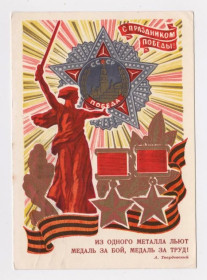 СРСР СССР ^/--/^ С ПРАЗДНИКОМ ПОБЕДЫ = ДМПК 1971 г. = КОСОРУКОВ = п/п &amp; ^_^^^ З ПРАЗДНИКОМ ПЕРЕМОГИ = ДМПК 1971 = КОСОРУКОВ = п/п &amp; - фото фото фото