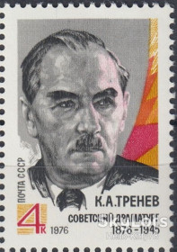 СРСР - СССР - ^/--/^ СССР 1976 литература театр Тренев СК 4522 MNH ^_^^^ СРСР 1976 література театр Тренев СК 4522 MNH - фото фото фото